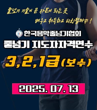 자격연수